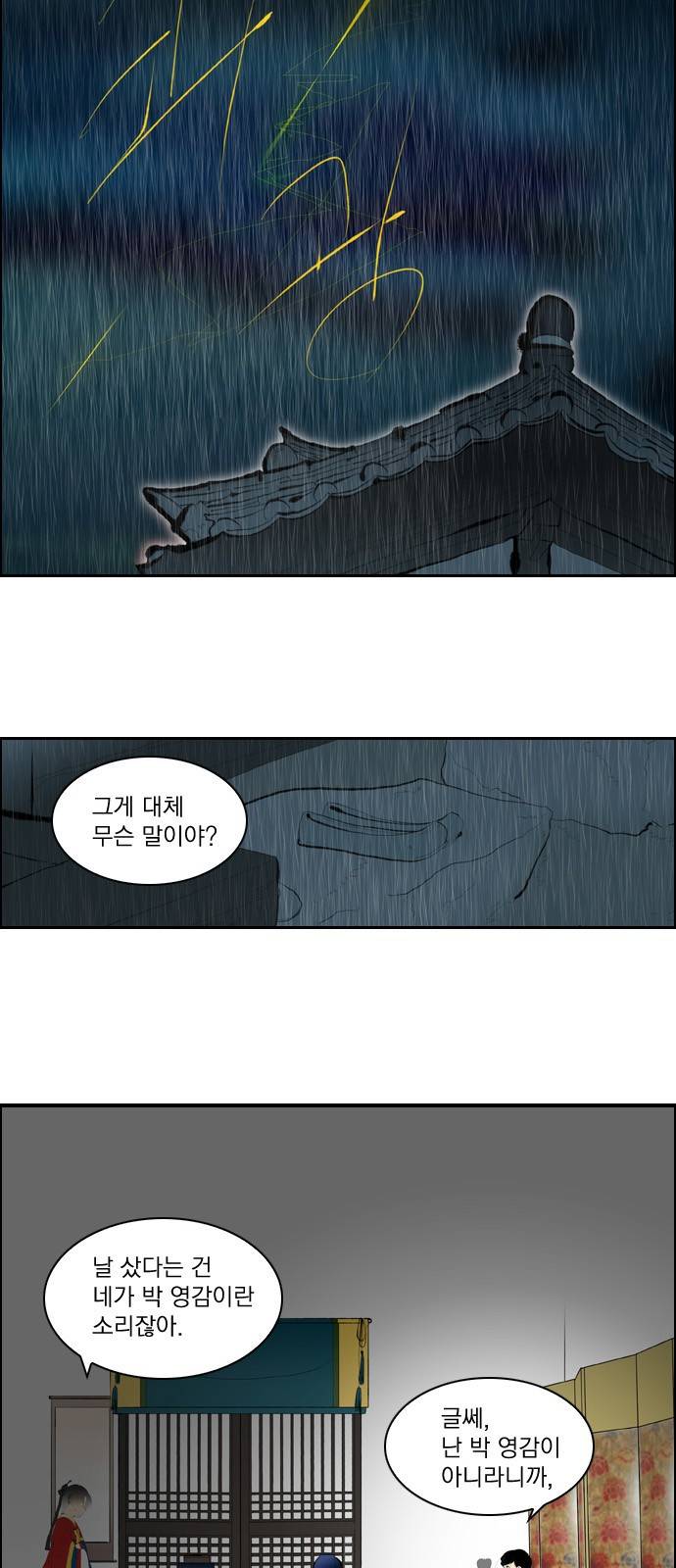 녹두전 7화 5