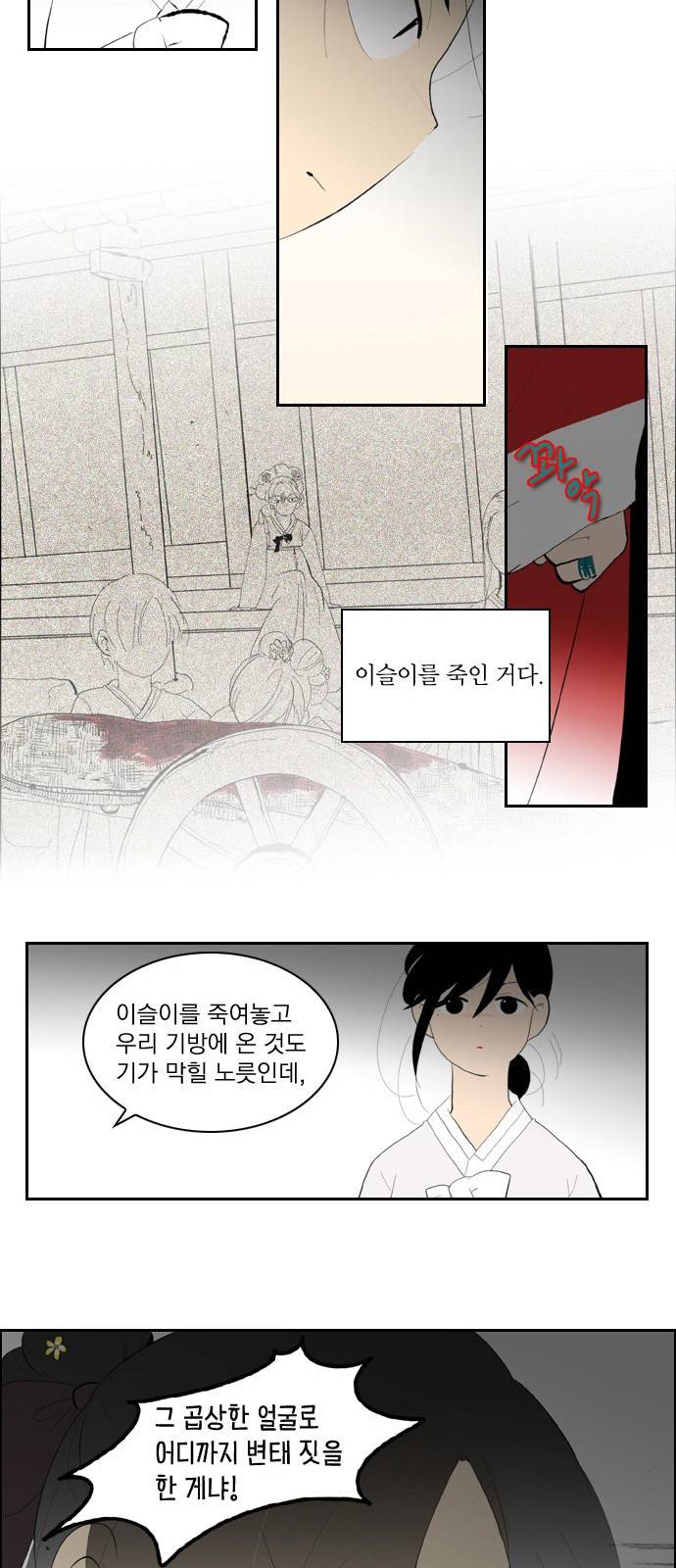 녹두전 7화 8