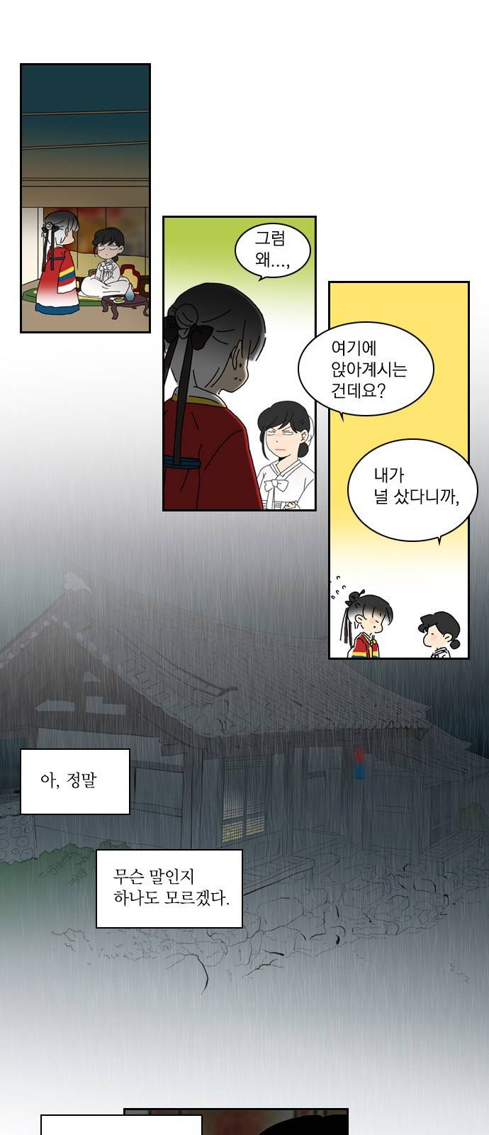 녹두전 7화 10