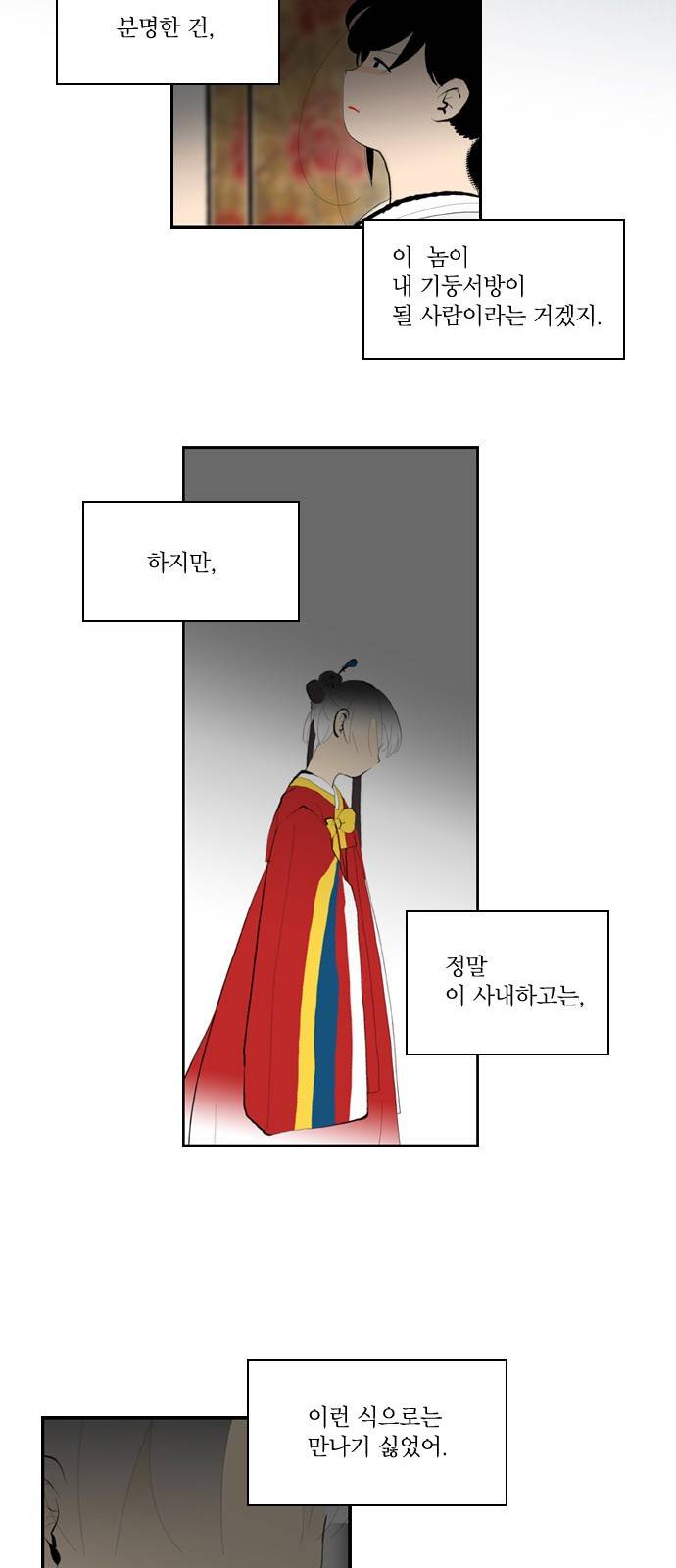 녹두전 7화 11
