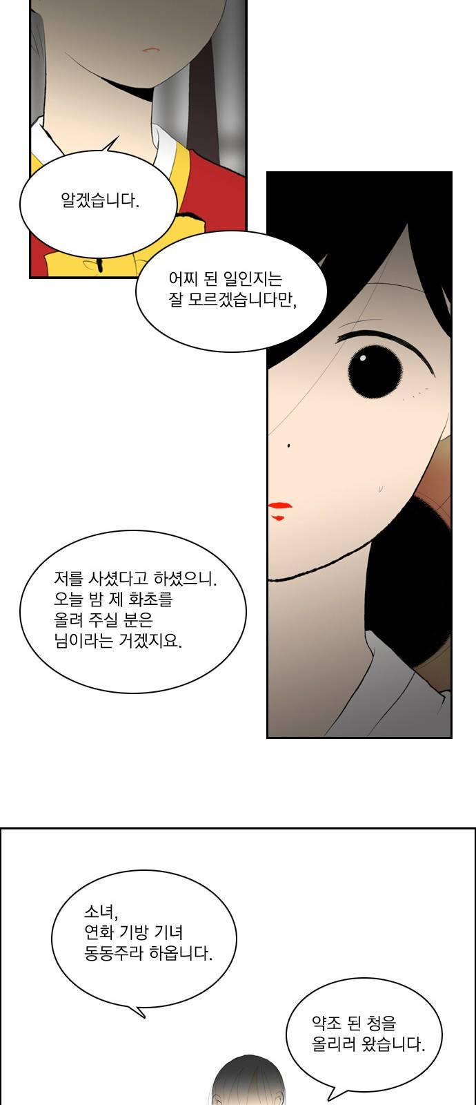 녹두전 7화 12
