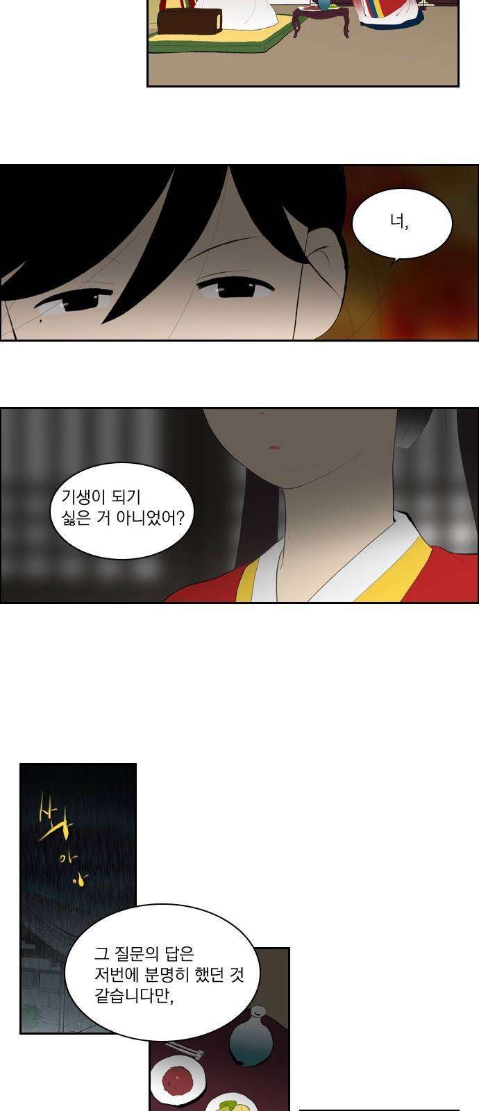 녹두전 7화 14