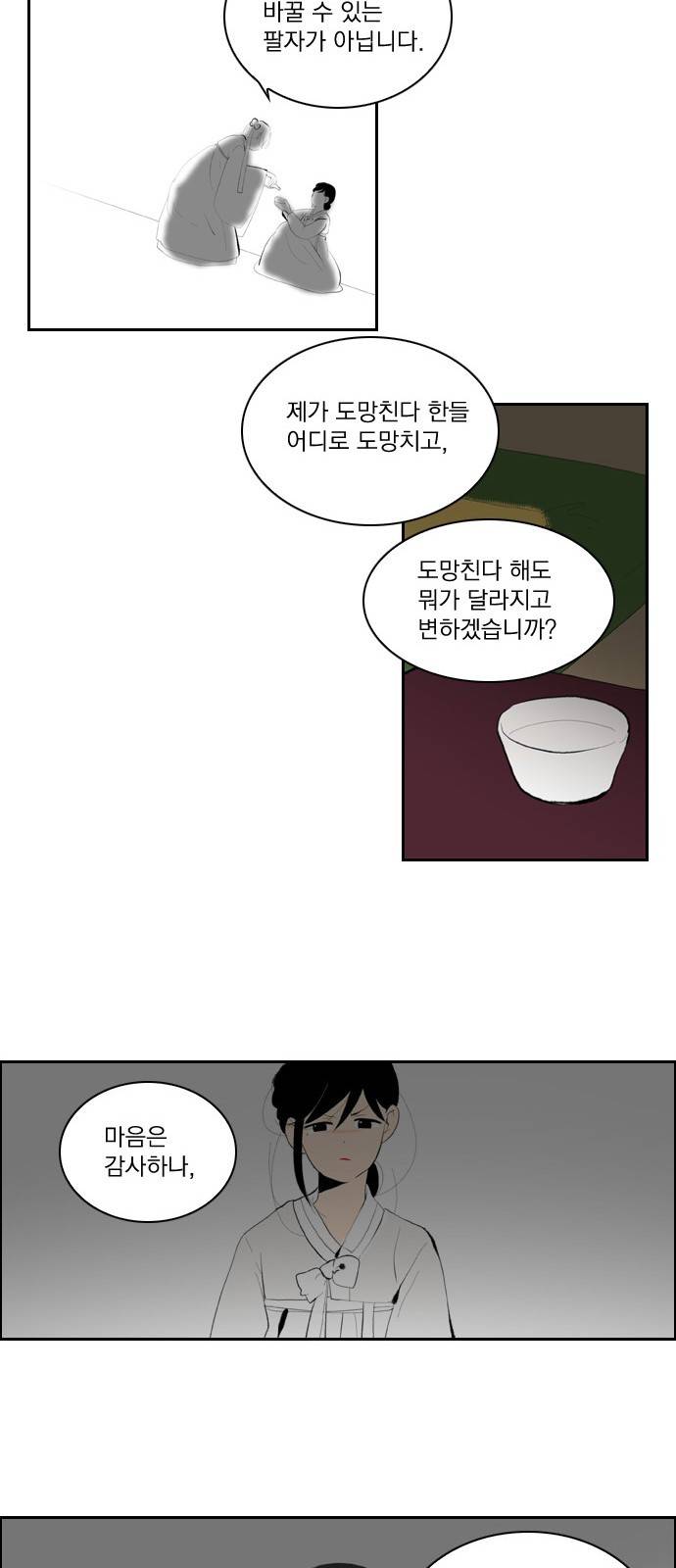 녹두전 7화 16
