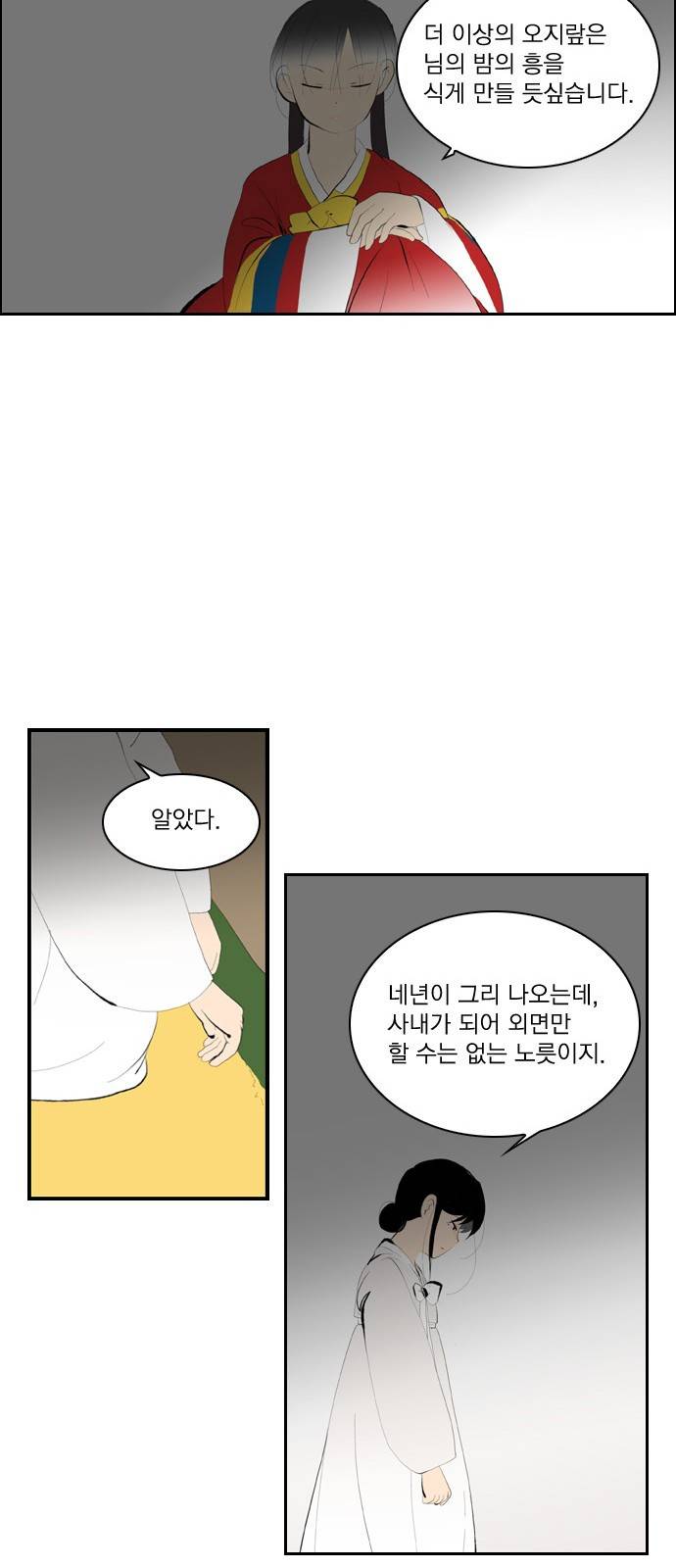 녹두전 7화 17
