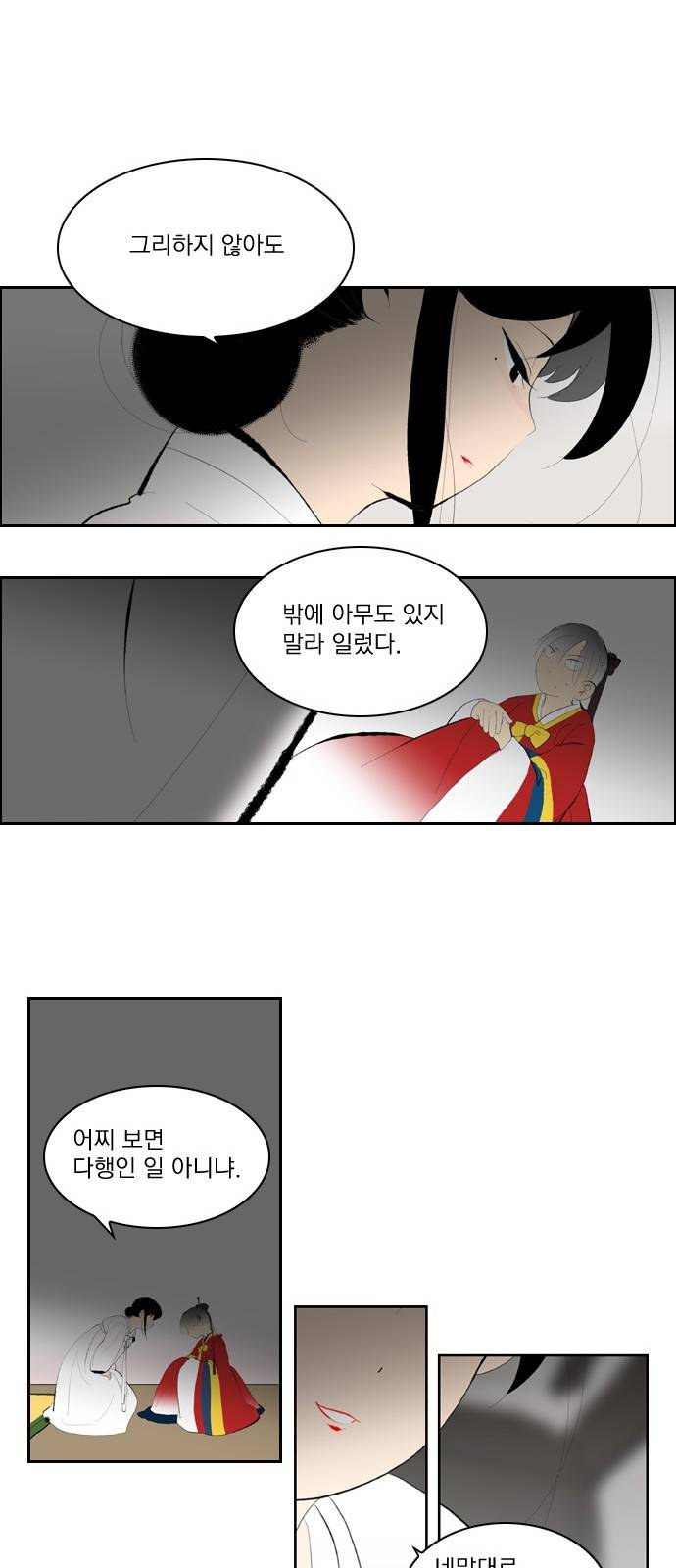 녹두전 7화 18