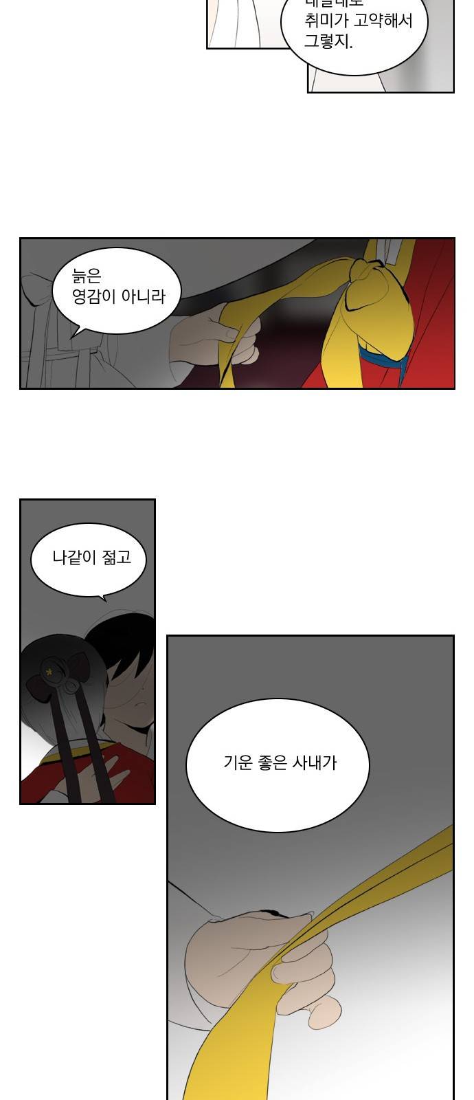 녹두전 7화 19