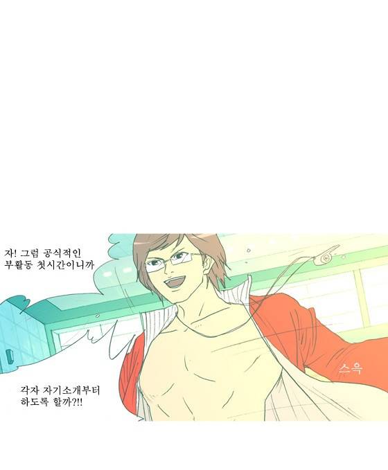 두근두근두근거려 4화 2