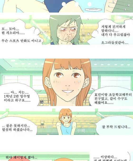 두근두근두근거려 4화 5