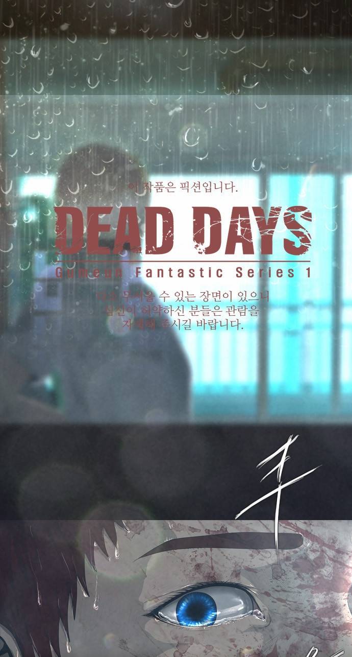 데드데이즈 12화 1