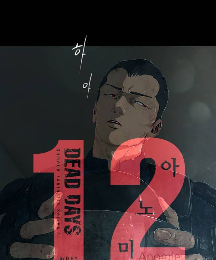 데드데이즈 12화 7