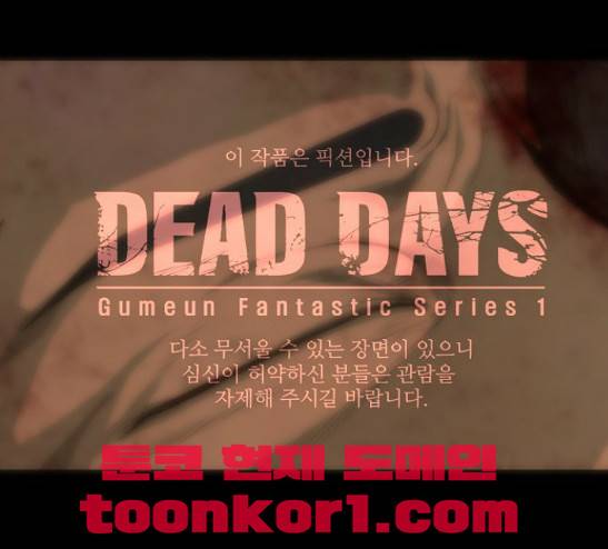 데드데이즈 14화 1