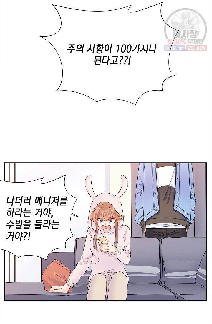 환생하여 배우님 유혹하기 211화 5