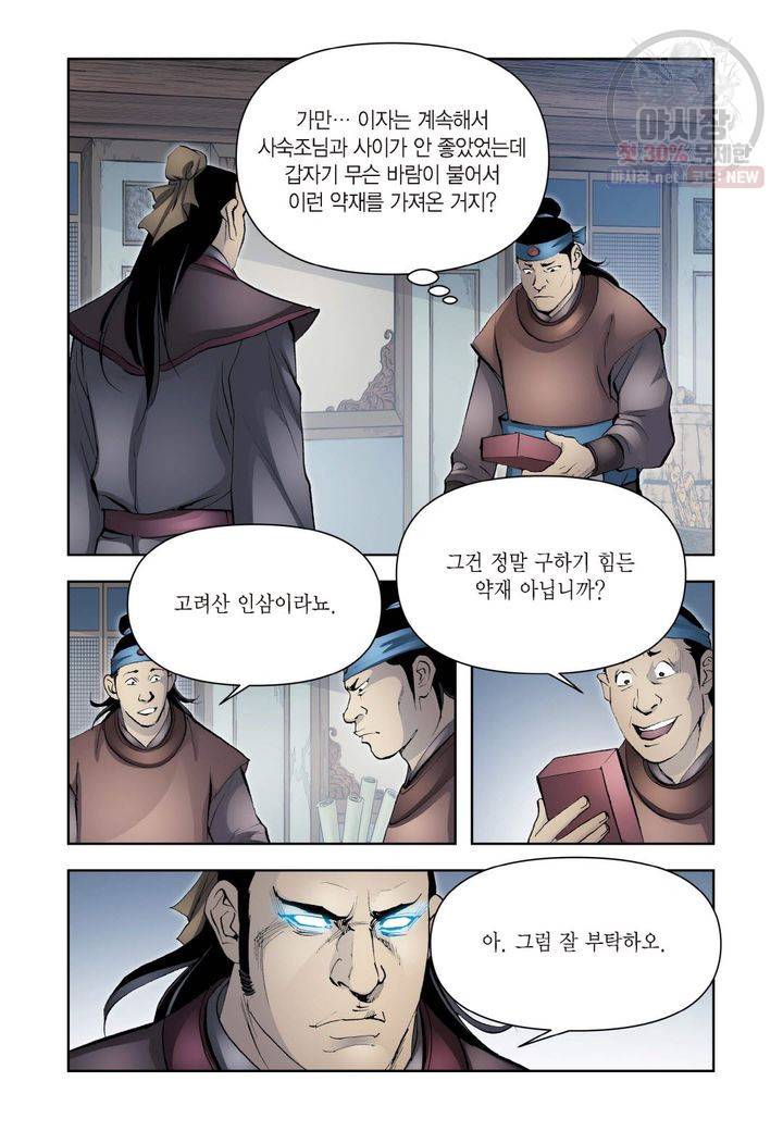 사류무사 259화 3