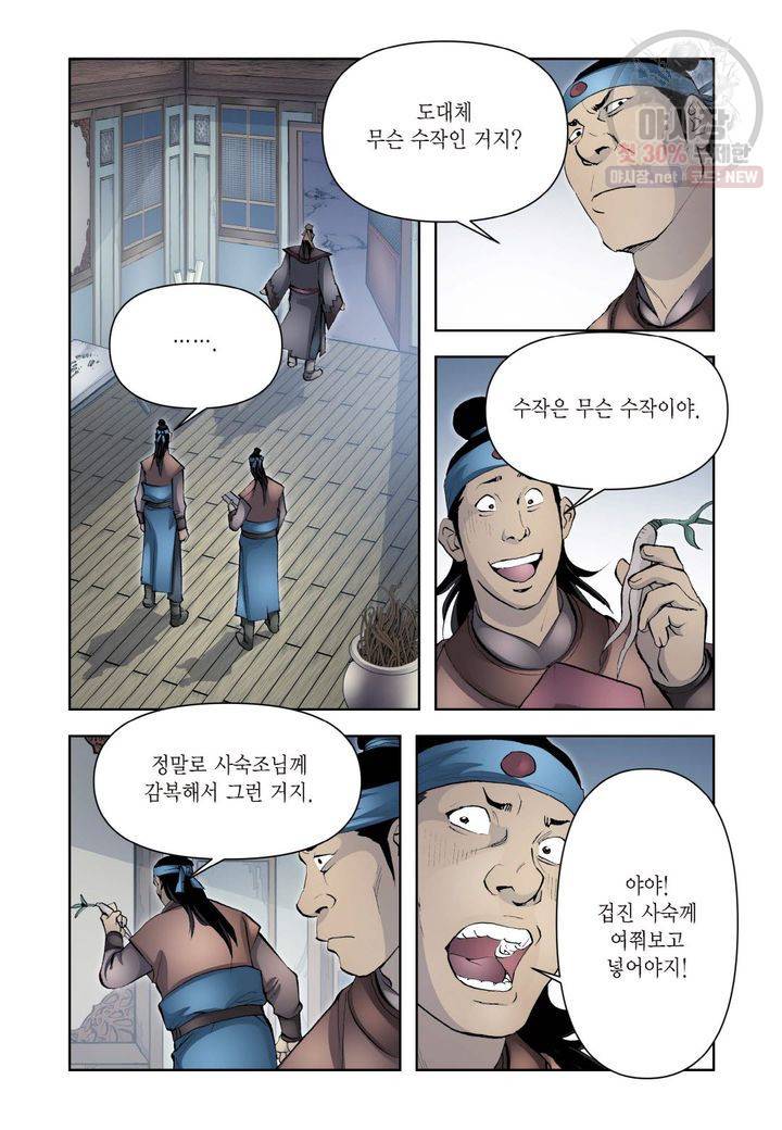 사류무사 259화 4