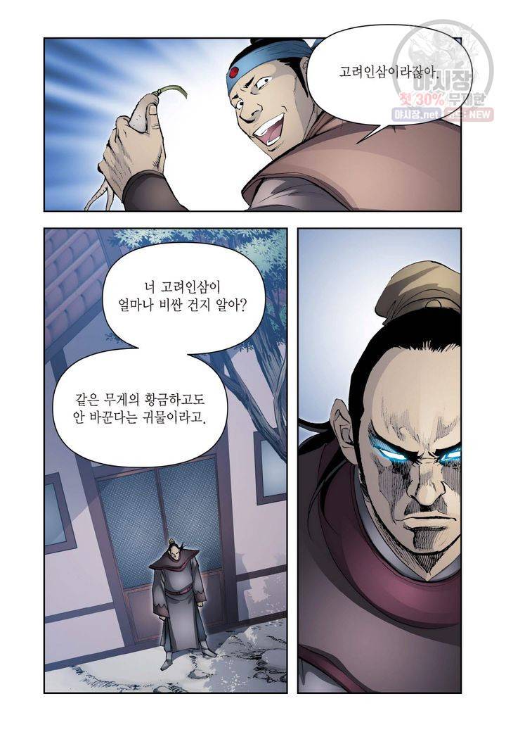 사류무사 259화 5