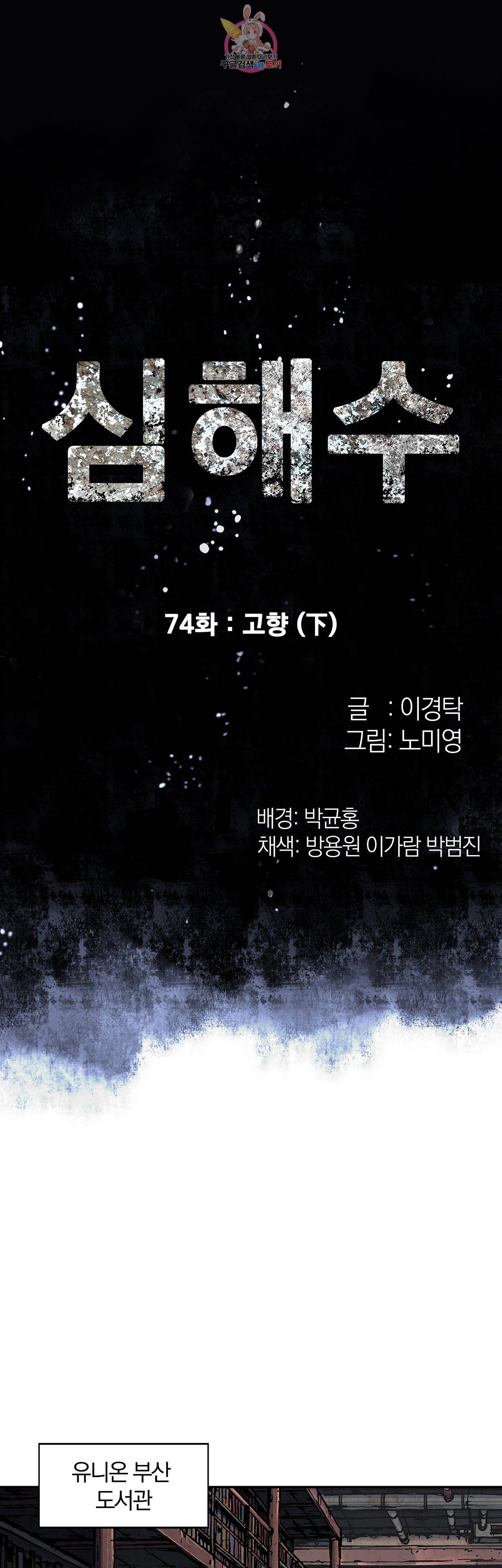심해수 74화 5
