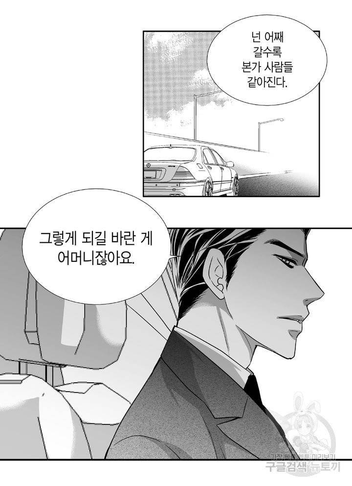 파트너의 영역 ∼바이 앤 하이∼ 64화 2