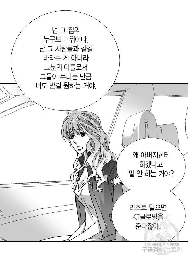 파트너의 영역 ∼바이 앤 하이∼ 64화 3