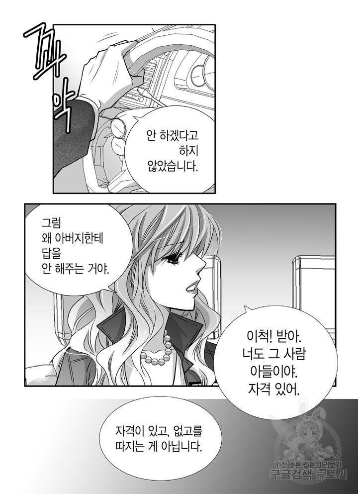 파트너의 영역 ∼바이 앤 하이∼ 64화 4