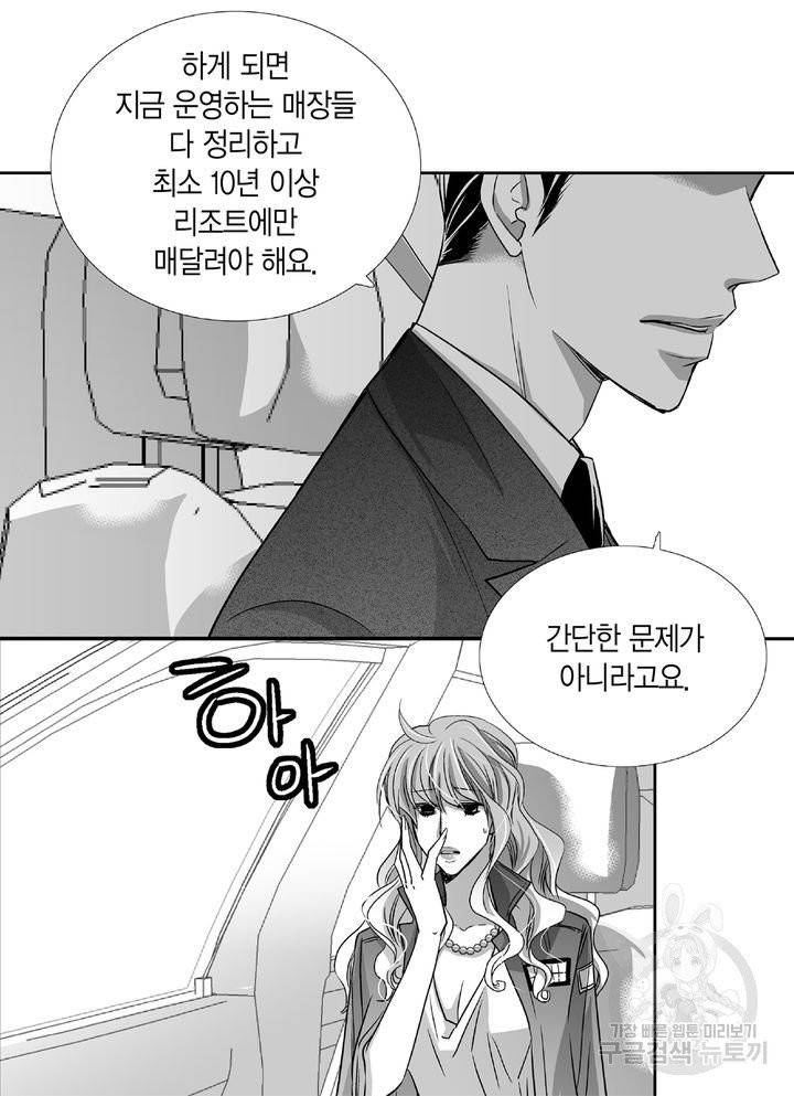 파트너의 영역 ∼바이 앤 하이∼ 64화 5