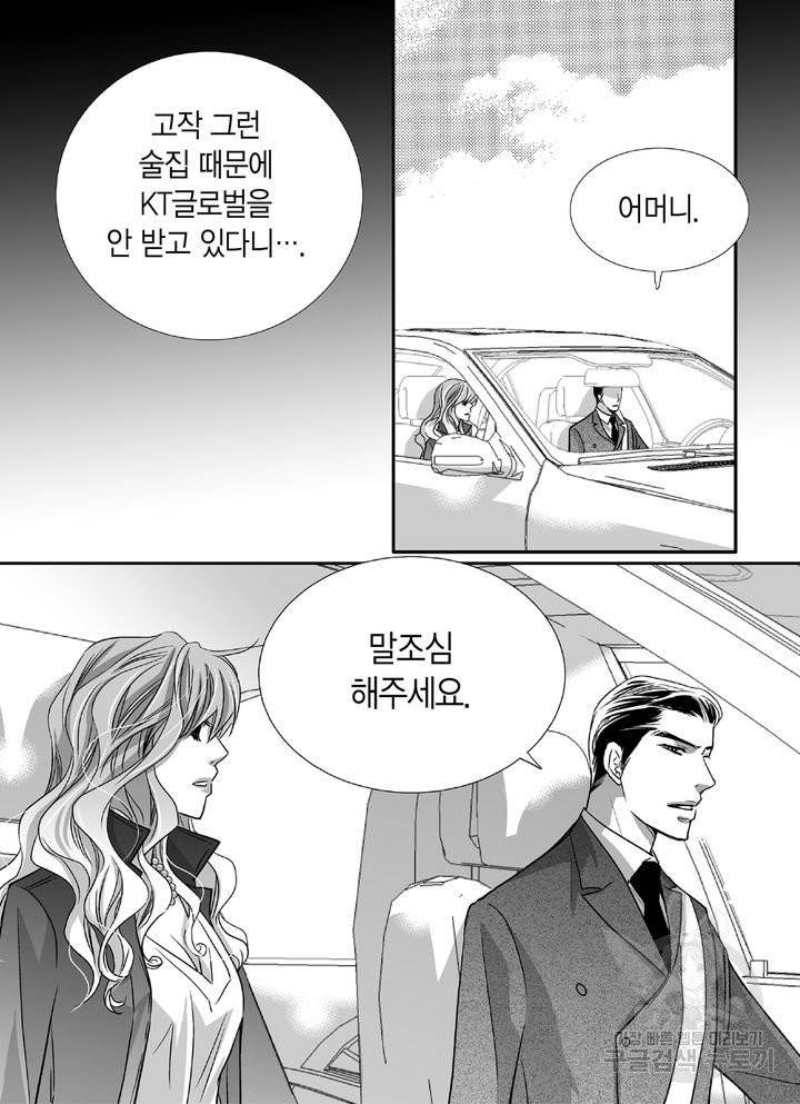 파트너의 영역 ∼바이 앤 하이∼ 64화 6