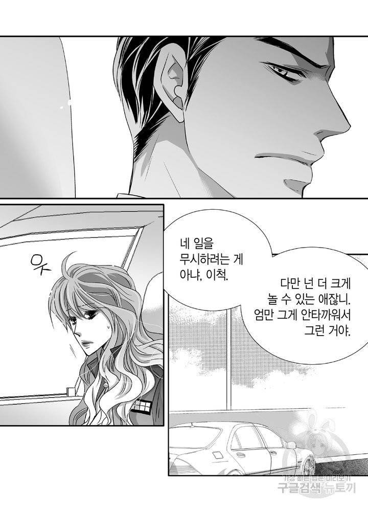 파트너의 영역 ∼바이 앤 하이∼ 64화 7