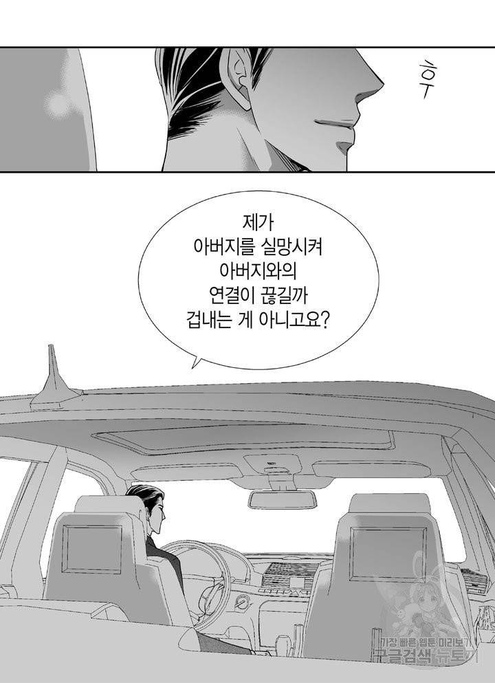 파트너의 영역 ∼바이 앤 하이∼ 64화 8