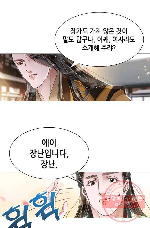 내 부인은 16살 186화 3