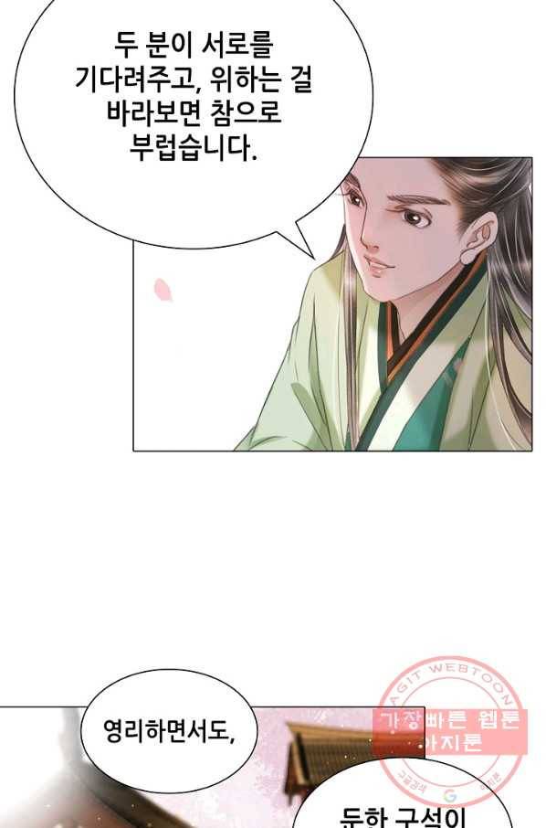 내 부인은 16살 186화 5