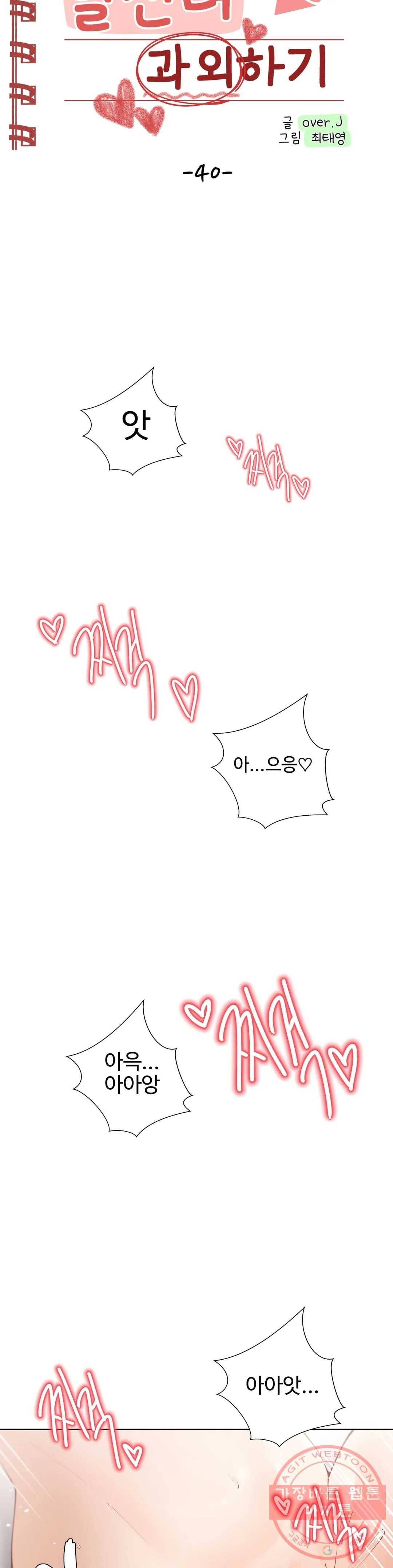 일진녀 과외하기 40화 2