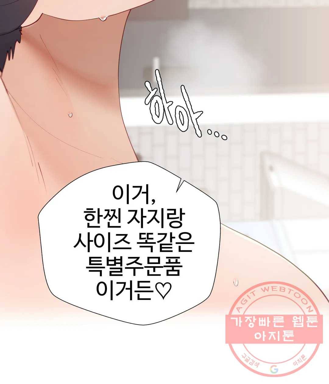 일진녀 과외하기 40화 9