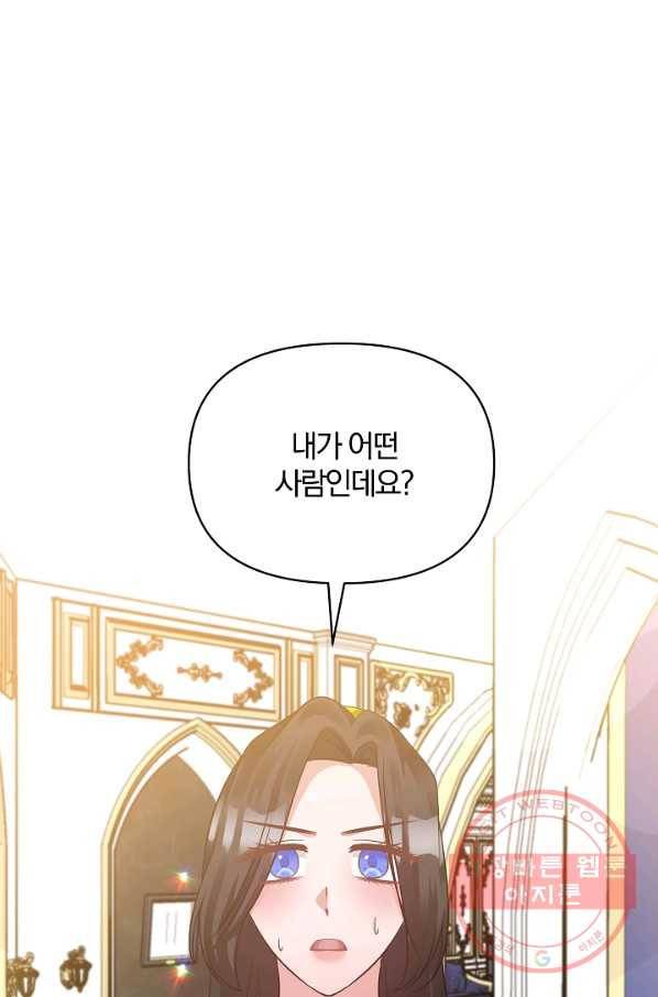 폭군 남편이 달라졌어요 58화 1