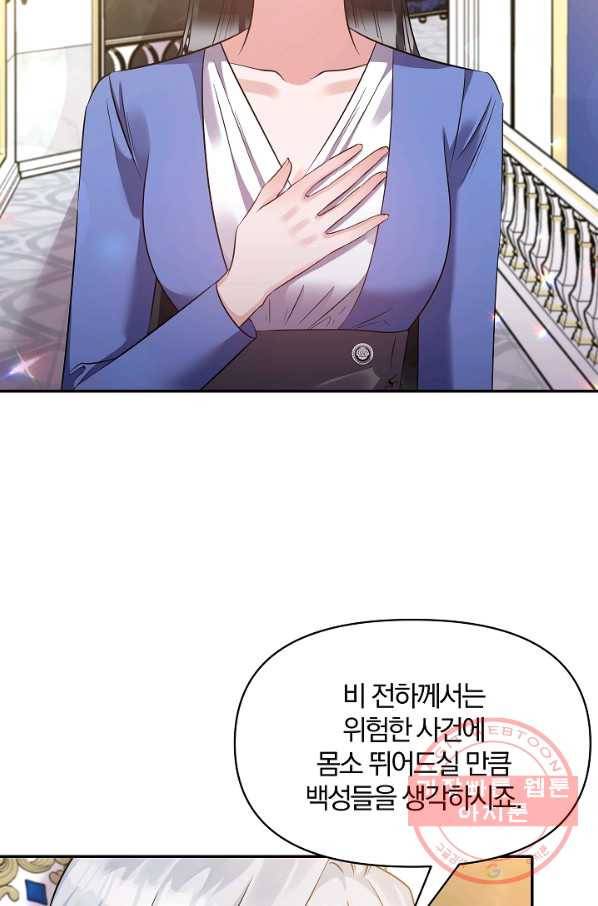 폭군 남편이 달라졌어요 58화 2