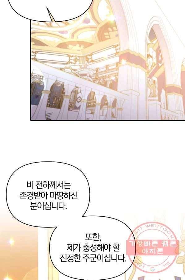 폭군 남편이 달라졌어요 58화 5