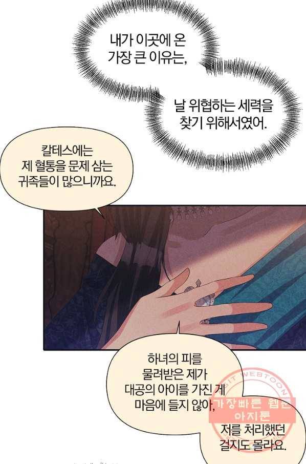 폭군 남편이 달라졌어요 58화 7
