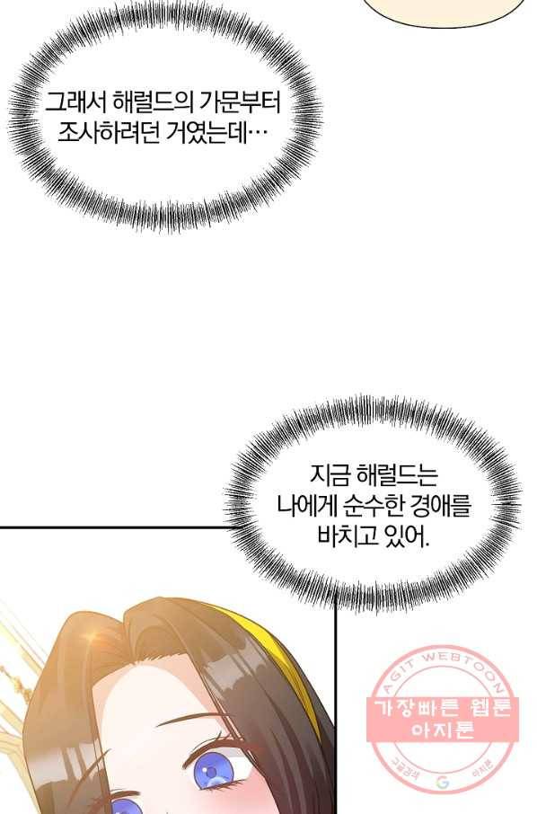 폭군 남편이 달라졌어요 58화 8