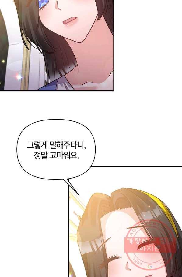 폭군 남편이 달라졌어요 58화 9