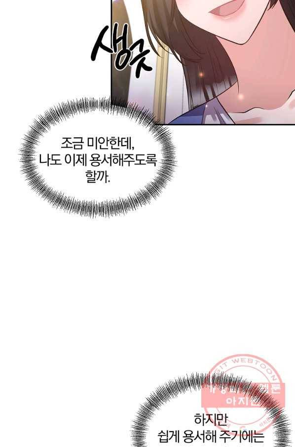 폭군 남편이 달라졌어요 58화 10