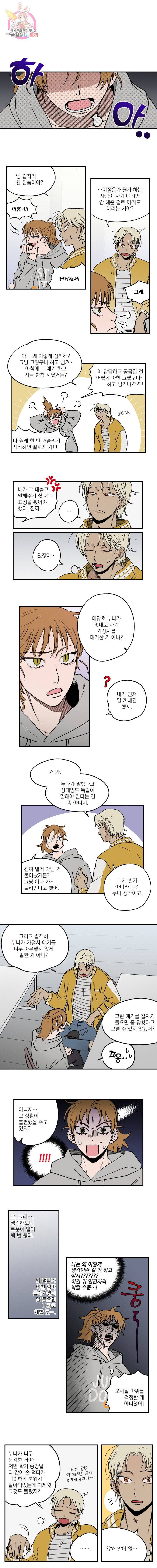 로맨틱 리벤지 13화 1