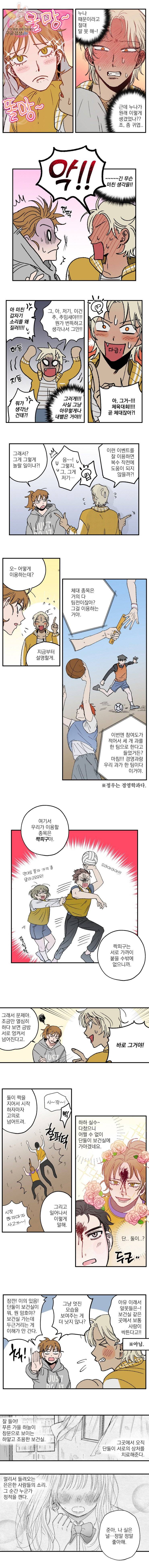 로맨틱 리벤지 13화 3