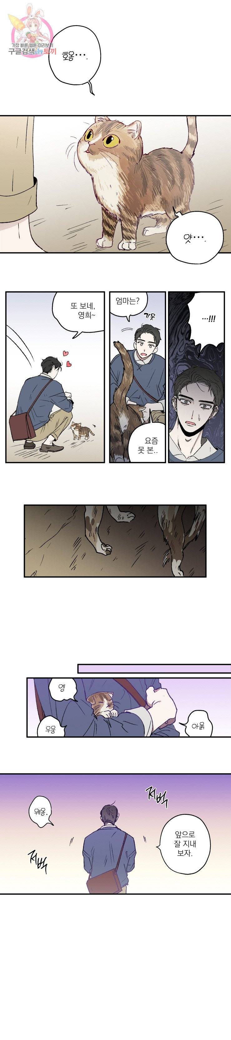 로맨틱 리벤지 13화 5