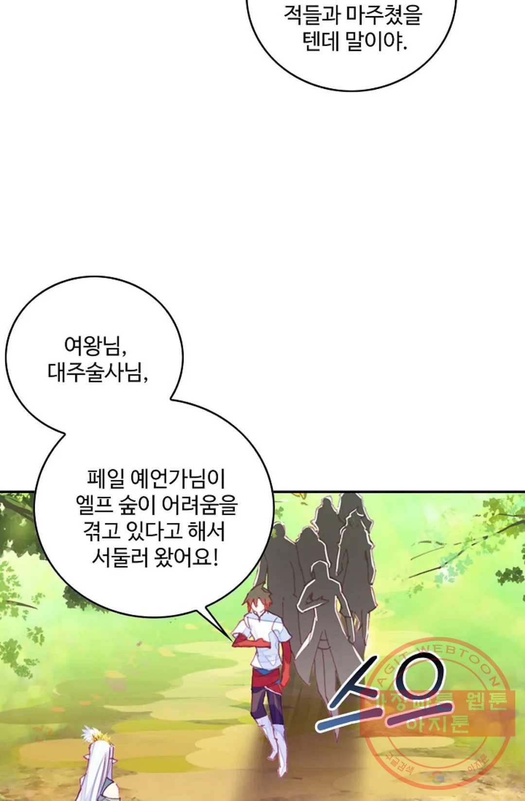 사신 영웅전: 바보 마법사 영웅이 되다 163화 8