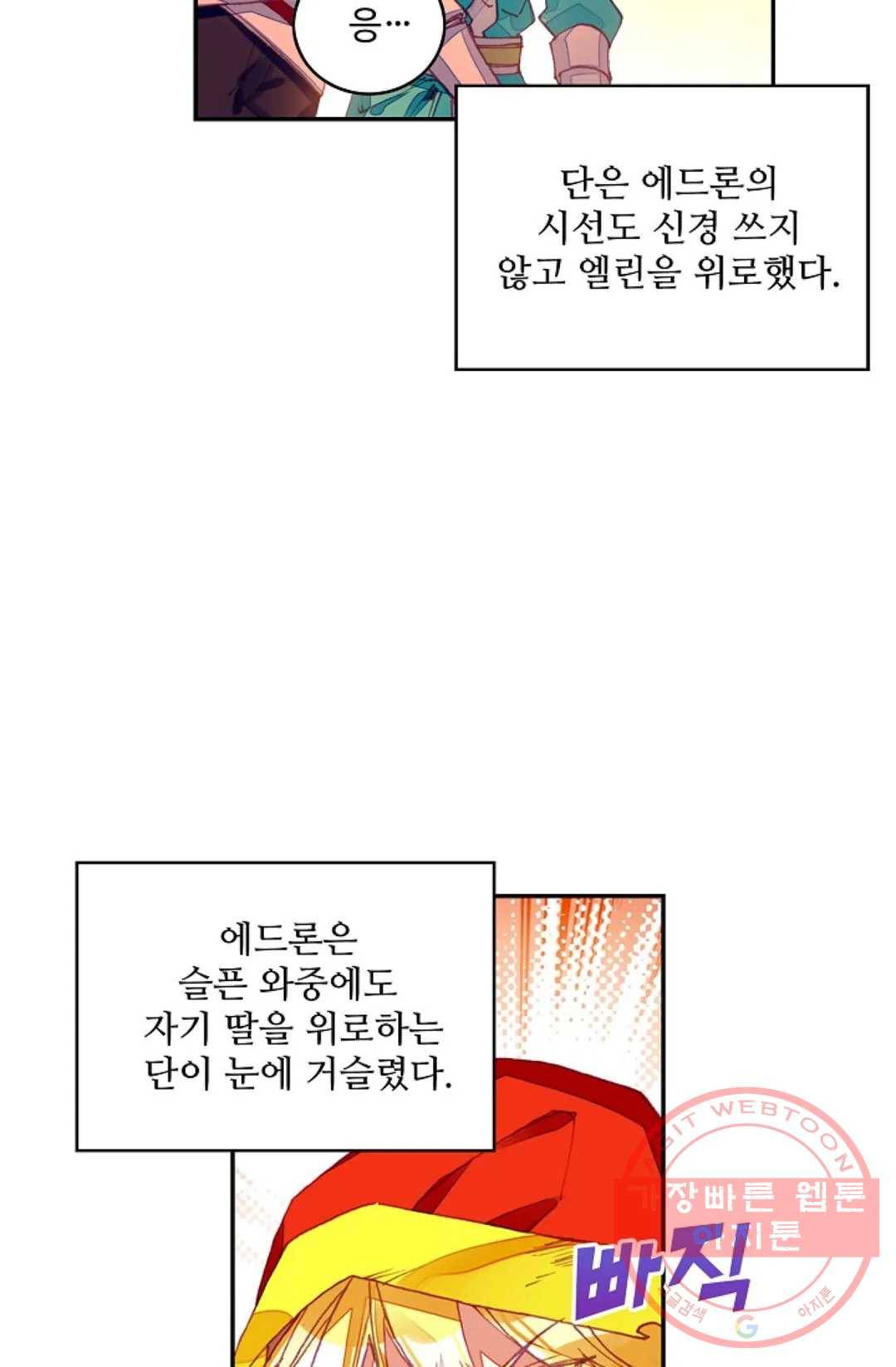 사신 영웅전: 바보 마법사 영웅이 되다 163화 42