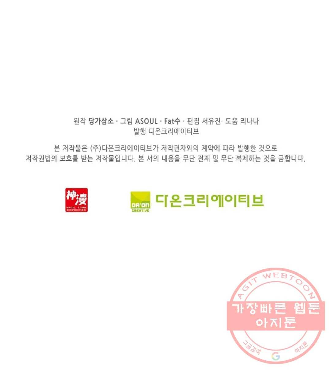 사신 영웅전: 바보 마법사 영웅이 되다 163화 61