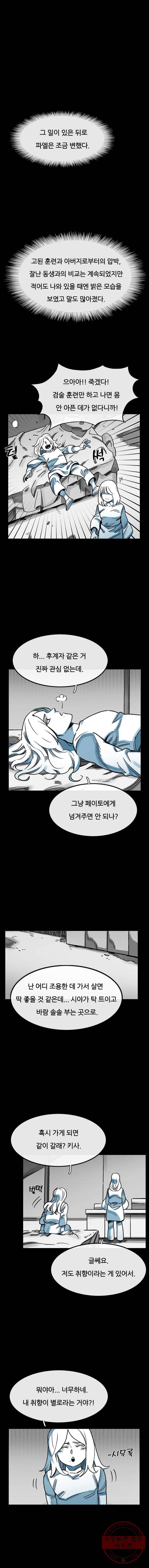 죽어도! 치우 71화 1