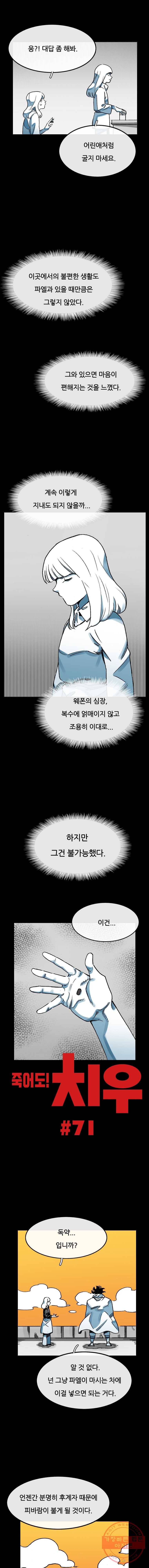 죽어도! 치우 71화 2