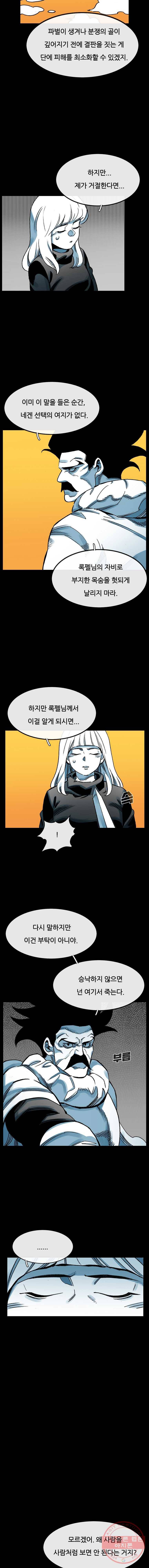 죽어도! 치우 71화 3