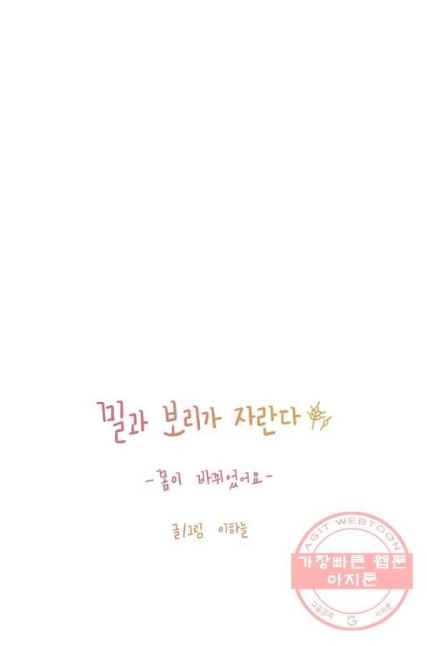 밀과 보리가 자란다 특별편 33
