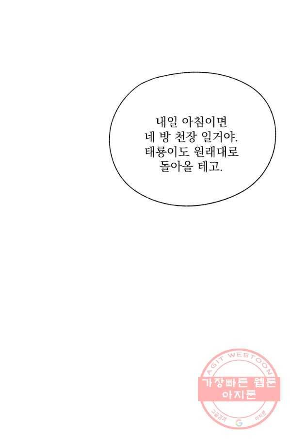 밀과 보리가 자란다 특별편 101