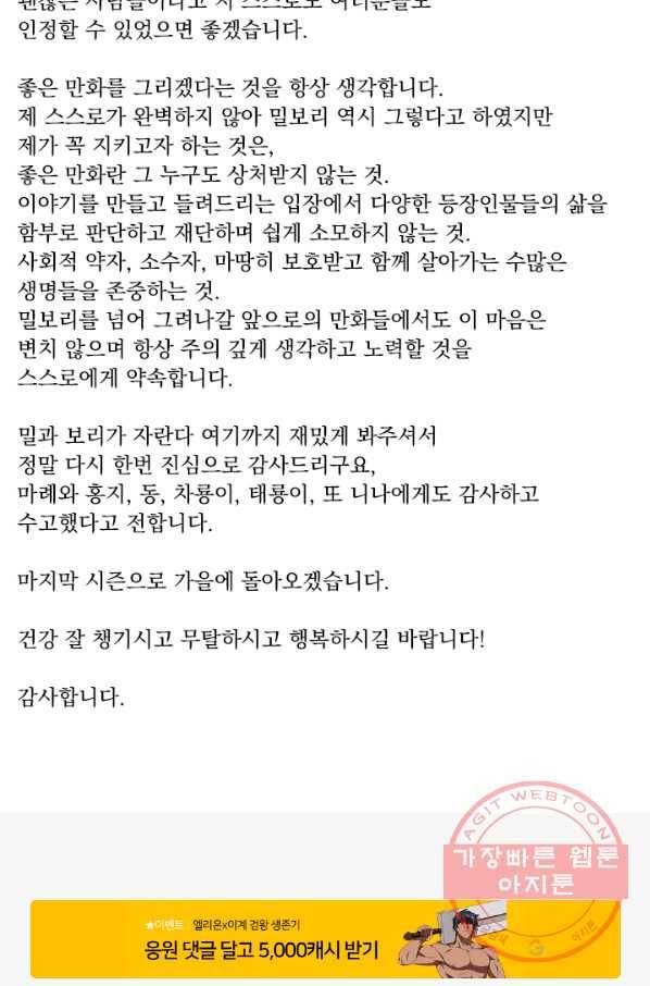 밀과 보리가 자란다 특별편 138